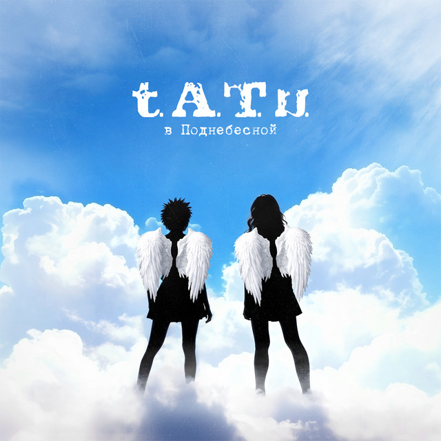 в Поднебесной album cover
