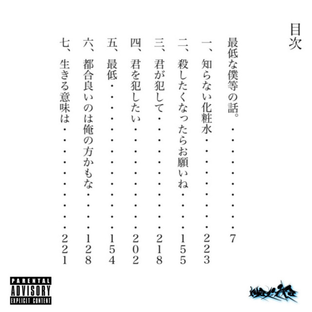 The story of the worst of us. album cover