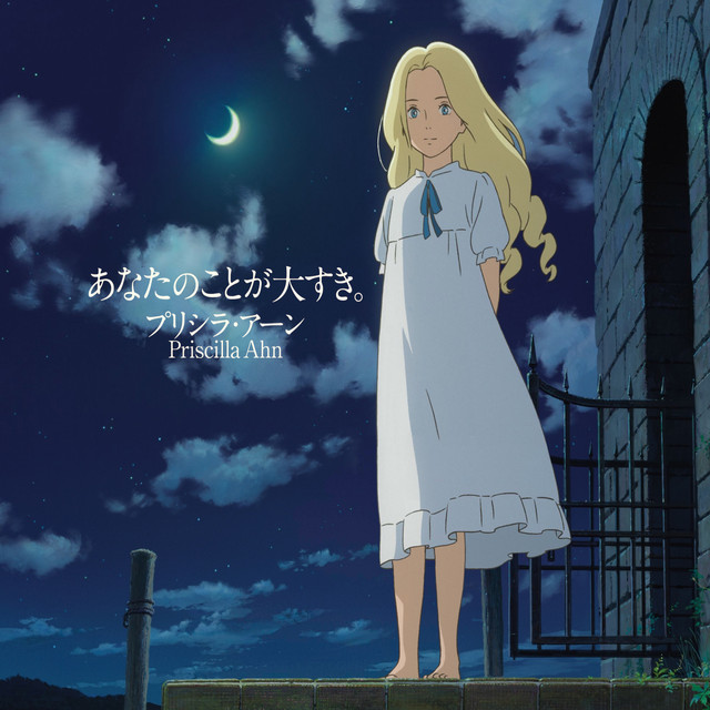 When Marnie Was There Song Album - Just Know That I Love You. album cover