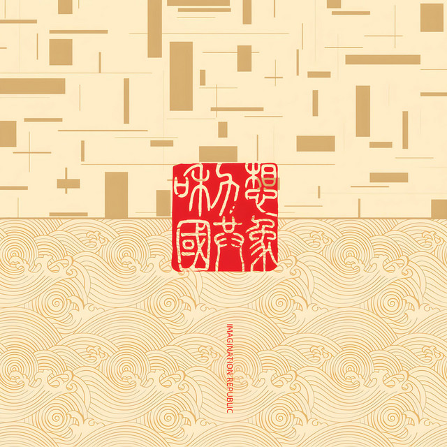 Imagination Republic album cover