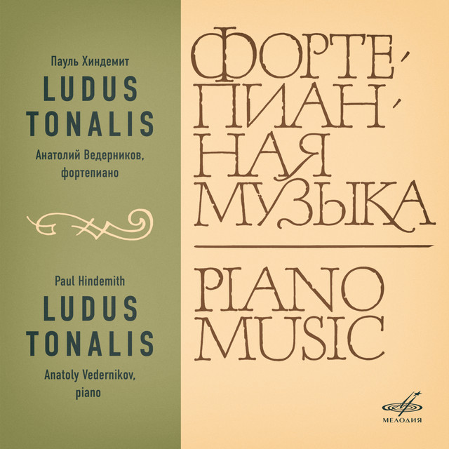 Paul Hindemith: Ludus Tonalis album cover
