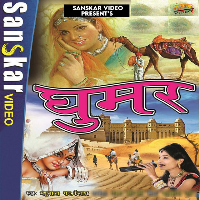 Ghoomar album cover