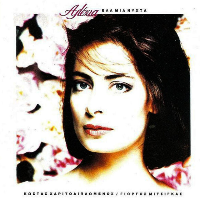 Ela Mia Nychta album cover