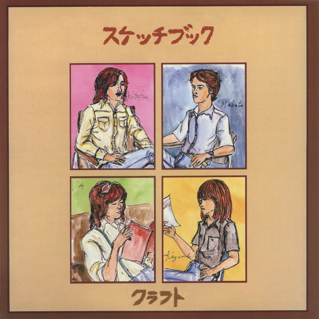 スケッチブック (+6; 2012 Remaster) album cover