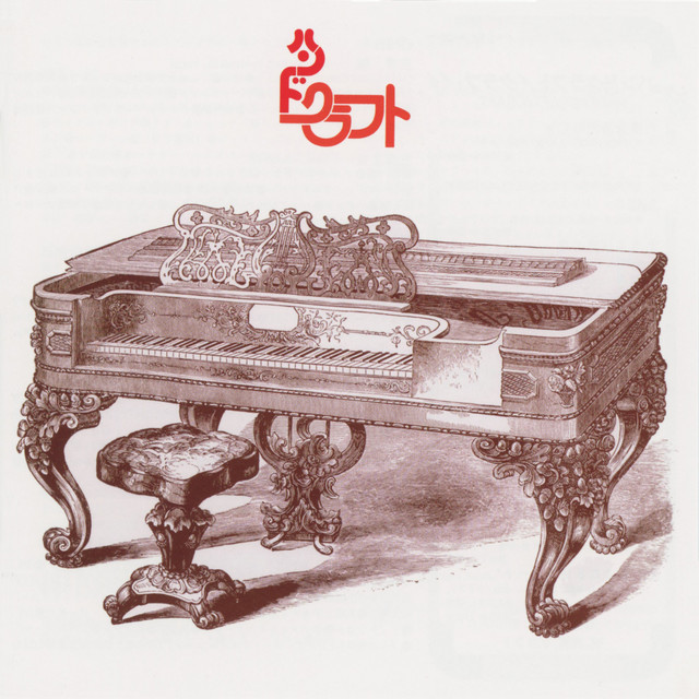 ハンドクラフト (+1; 2012 Remaster) album cover