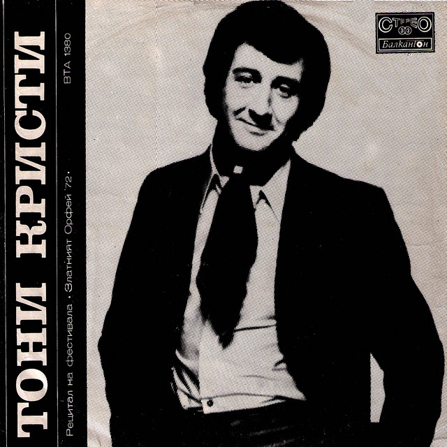 Recital At The Festival "Golden Orpheus '72" (Accompanied VORTC, Conductor Vili Kazassyan) album cover