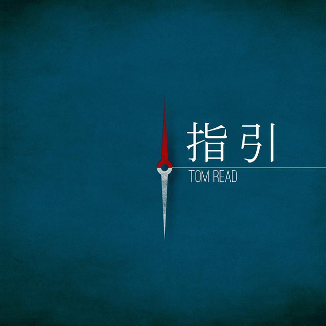 指引 album cover