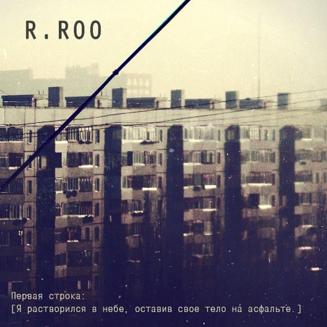 Первая строка album cover
