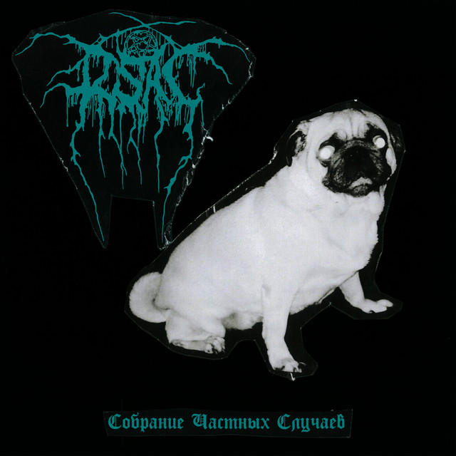 Собрание Частных Случаев album cover