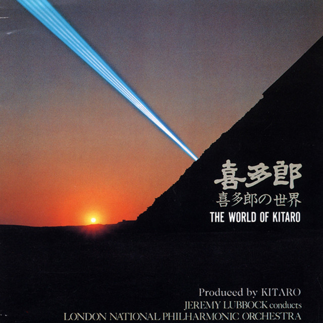 喜多郎の世界 album cover