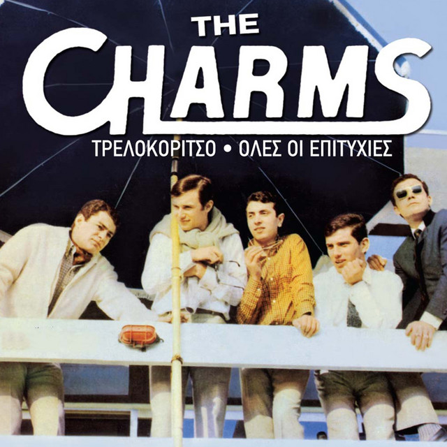 To Trelokoritso (Oles Oi Epityhies) album cover