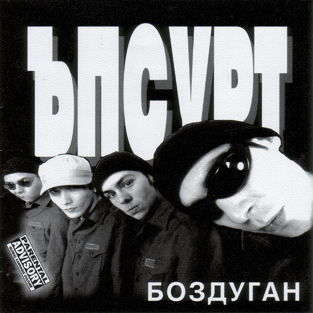 Bozdugan album cover