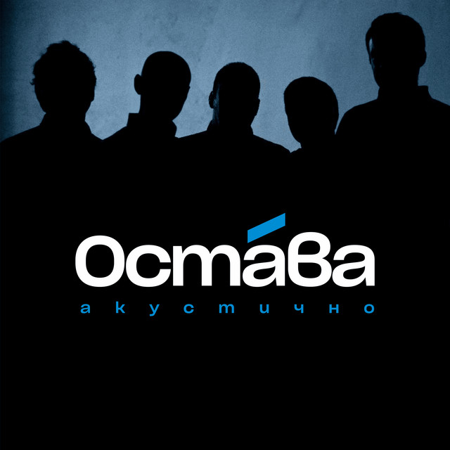 Акустично (Acoustic) album cover