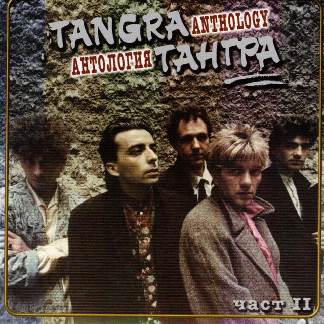 Anthology, Pt. 2 album cover