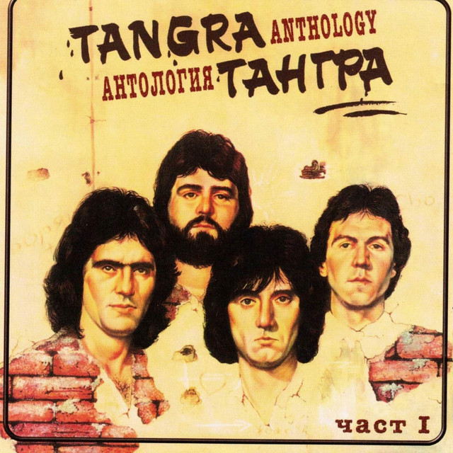 Anthology, Pt. 1 album cover