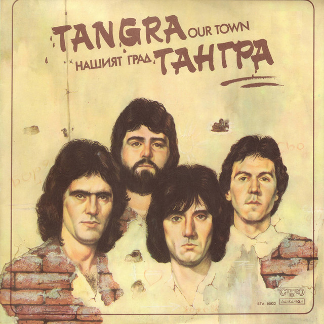 Nashiat Grad (Our Town) album cover