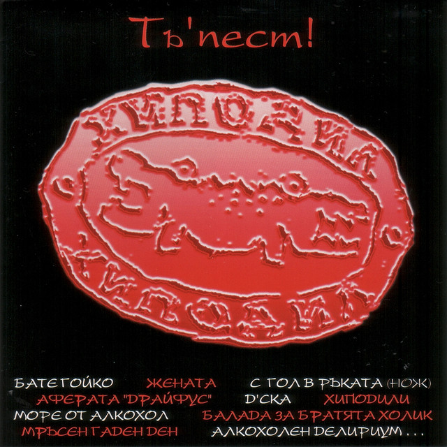 Tu´pest (The Best) album cover