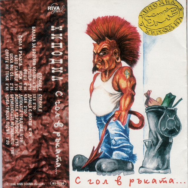 S gol v rakata... album cover