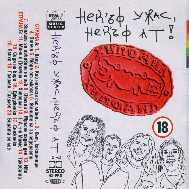 Ne`kuv ujas, ne`kuv at! album cover