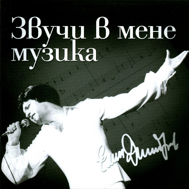 Zvuchi v mene muzika album cover