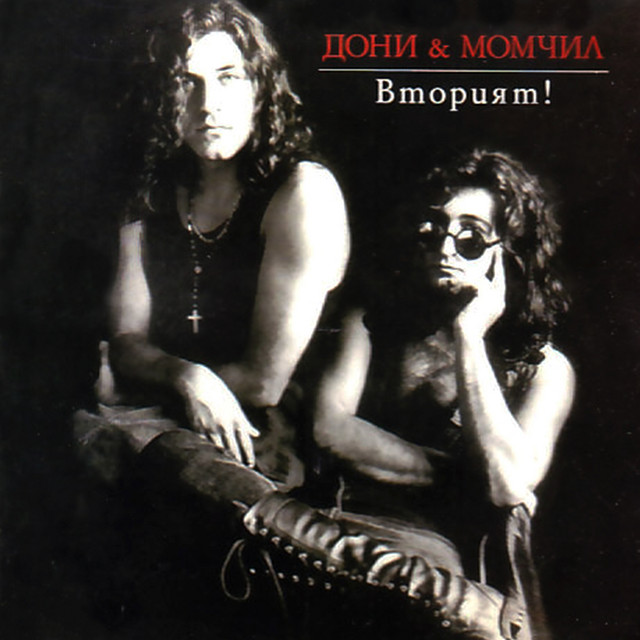 Vtoriat album cover