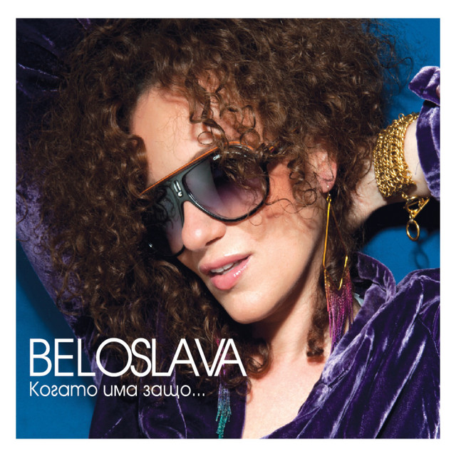 Kogato Ima Zashto... (Bulgarian Pop-Jazz) album cover
