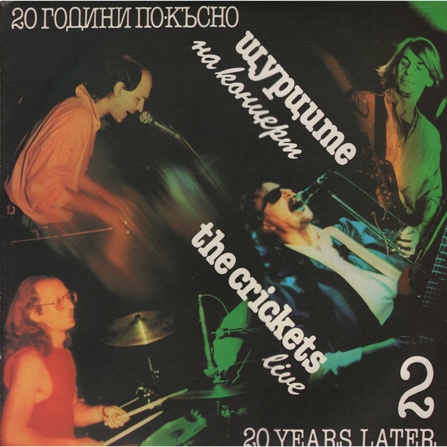 Щурците: 20 години по-късно - 2 album cover
