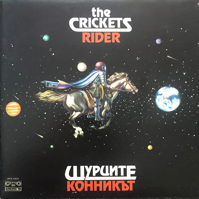 Конникът album cover