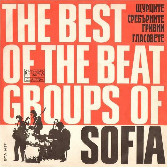 Най-доброто от софийските бийт групи album cover