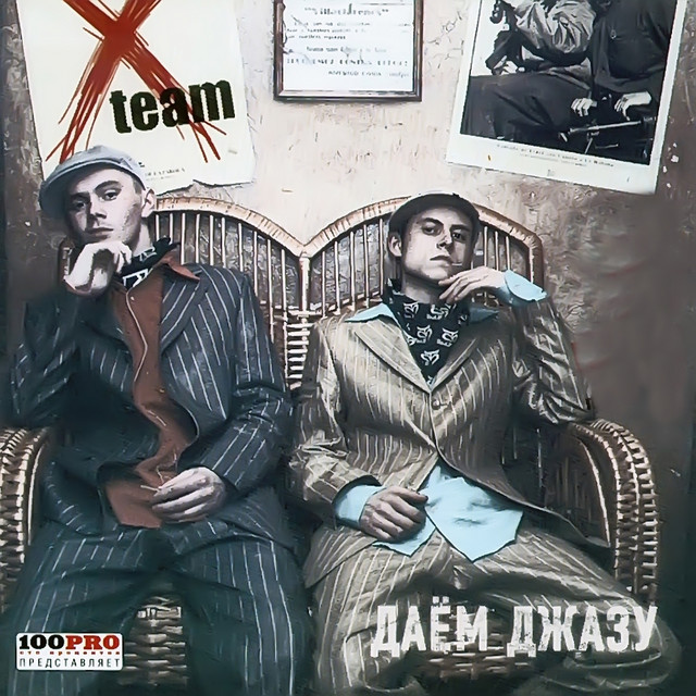 Даем Джазу album cover
