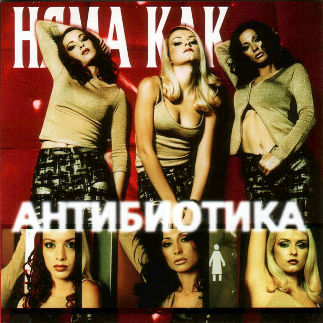 Няма как album cover