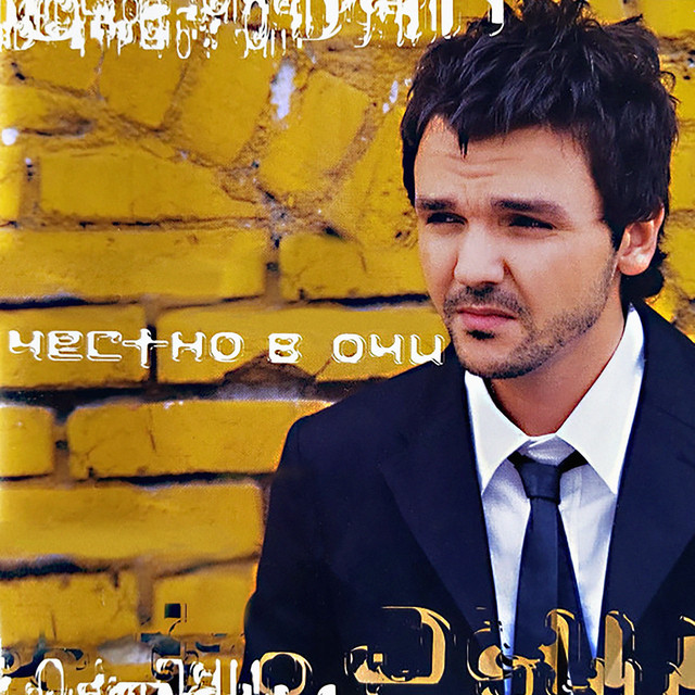 Честно в очи album cover