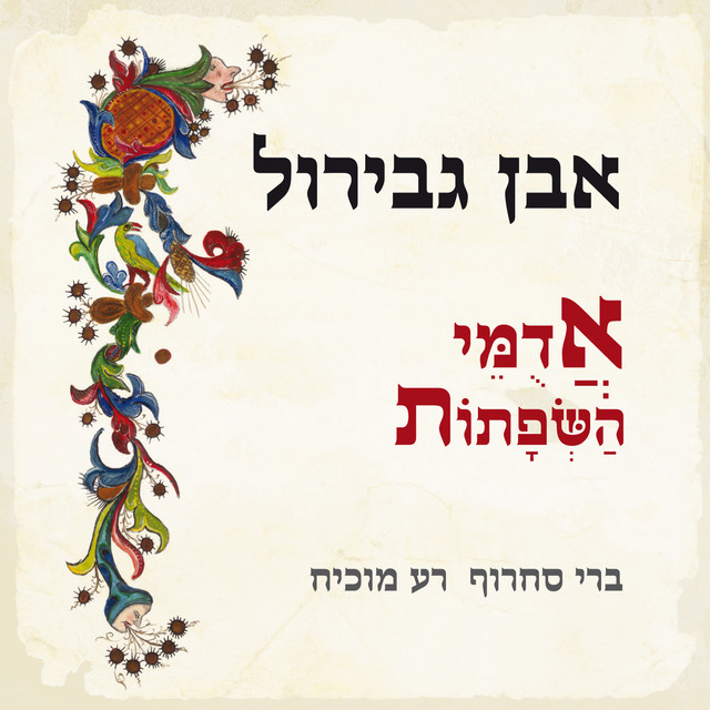 אבן גבירול - אדומי השפתות album cover