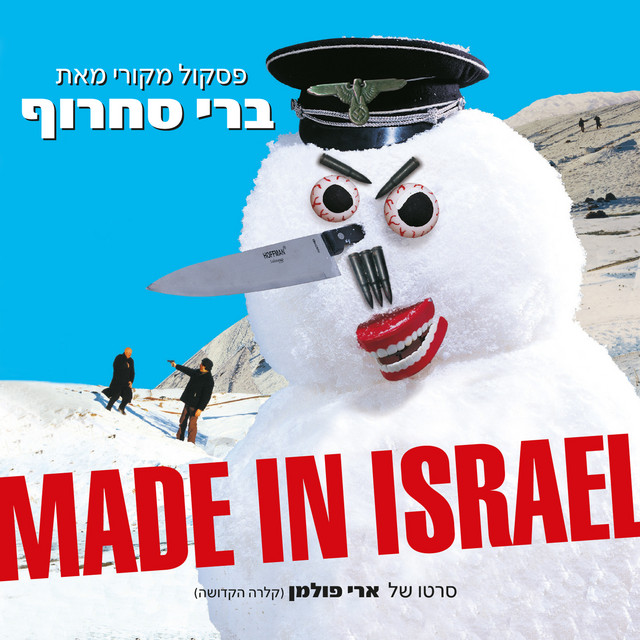 Made in Israel (Original Motion Picture Soundtrack) album cover
