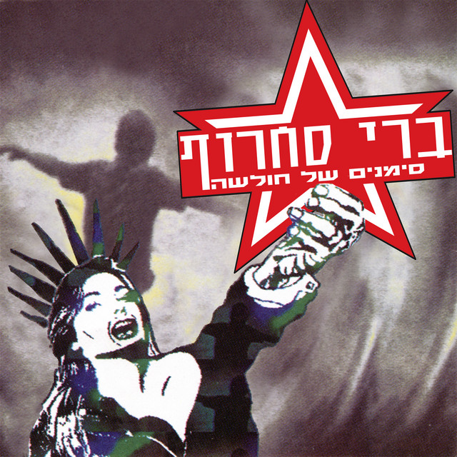 סימנים של חולשה album cover