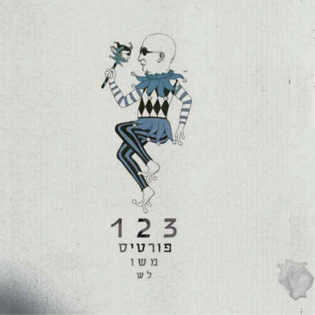משולש album cover