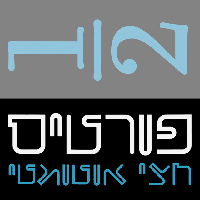 חצי אוטומטי album cover