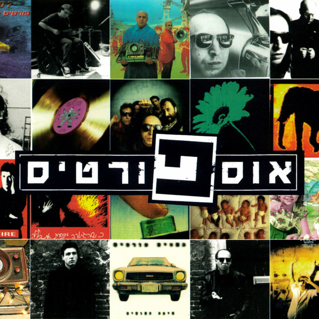 אוספורטיס album cover