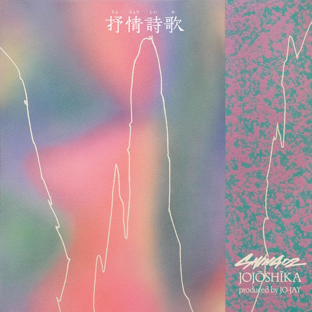 Manley Reference Gold as heard on 抒情詩歌 / JOJŌSHĪKA by Shing02 (2025)