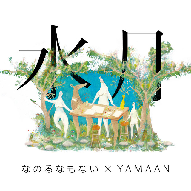 Suigetsu album cover