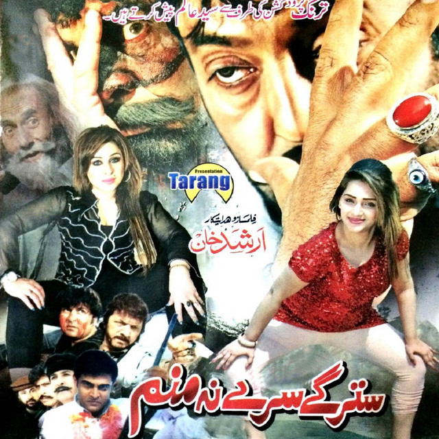 Starge Sray Na Manam album cover