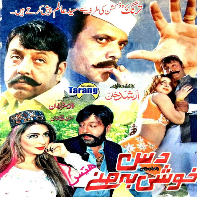 Dus Khushi Ba Manay album cover