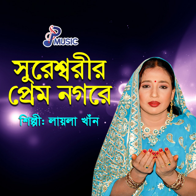 Sureshshorir Prem Nogore album cover