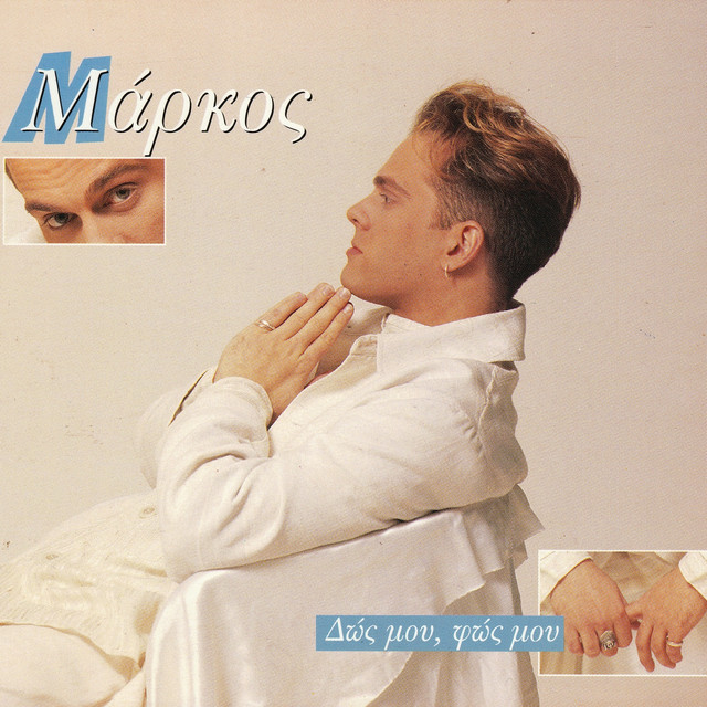 Dos Mou Fos Mou album cover
