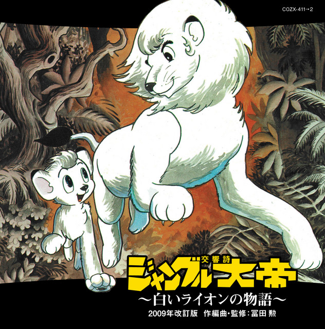 Symphonic Poem "Jungle Emperor" album cover