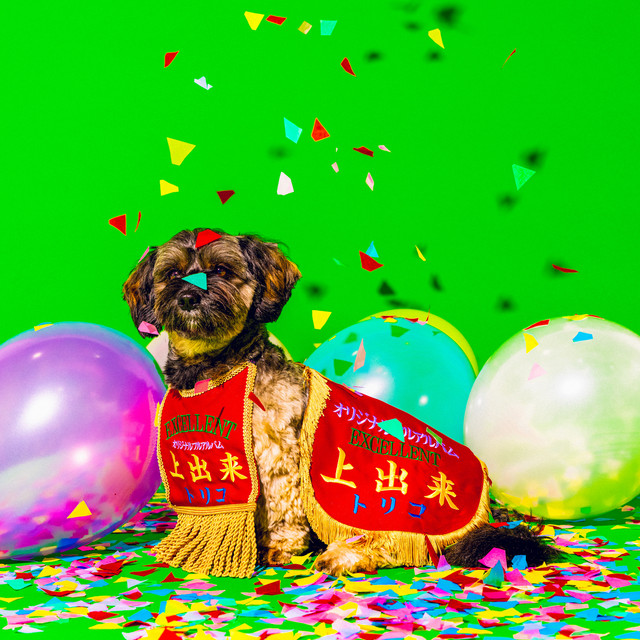 上出来 album cover