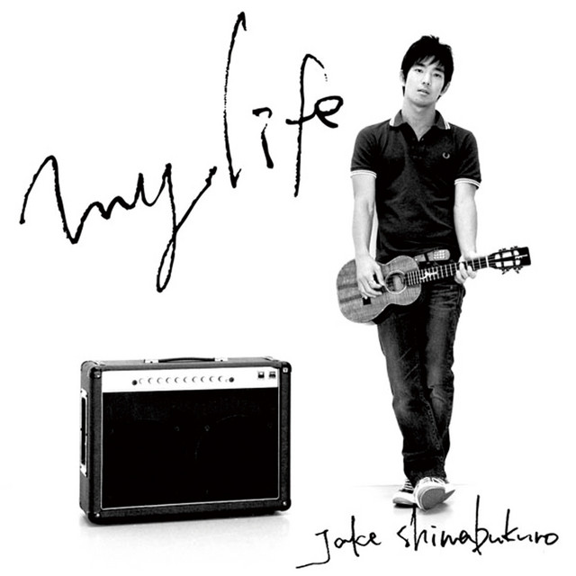 マイ・ライフ album cover