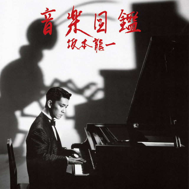 Yamaha DX7 as heard on Ongaku Zukan -2015 Edition- by Ryuichi Sakamoto (2015)