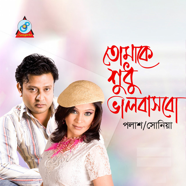Tomake Shudhu Bhalobashbo album cover