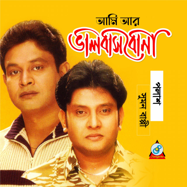 Ami Ar Valobashbona album cover